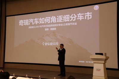 奇瑞如何角逐细分车市?易车首席分析师周丽君于奇瑞分享会发表独家见解